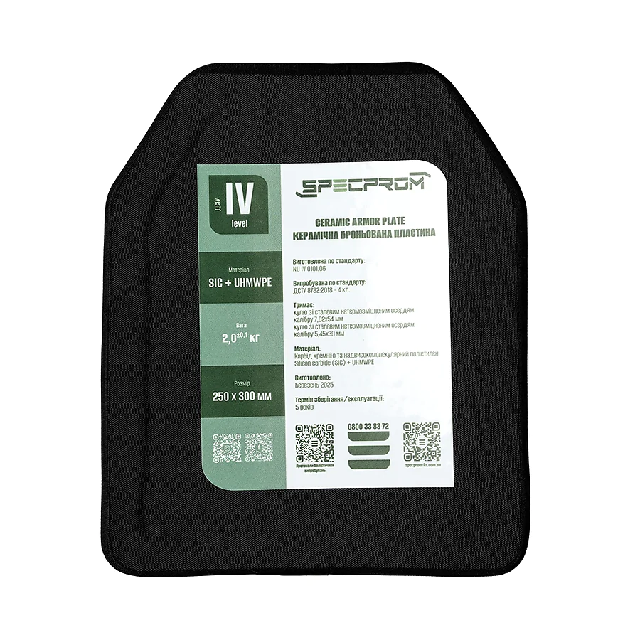 Керамічна бронепліта SPECPROM 4 клас NIJ III+ (Sic+PE) 2,0 кг. Розмір 25 на 30 см. Чорний
