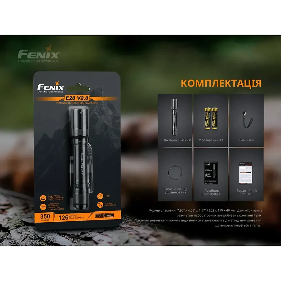 Фонарь ручной Fenix E20 V2.0