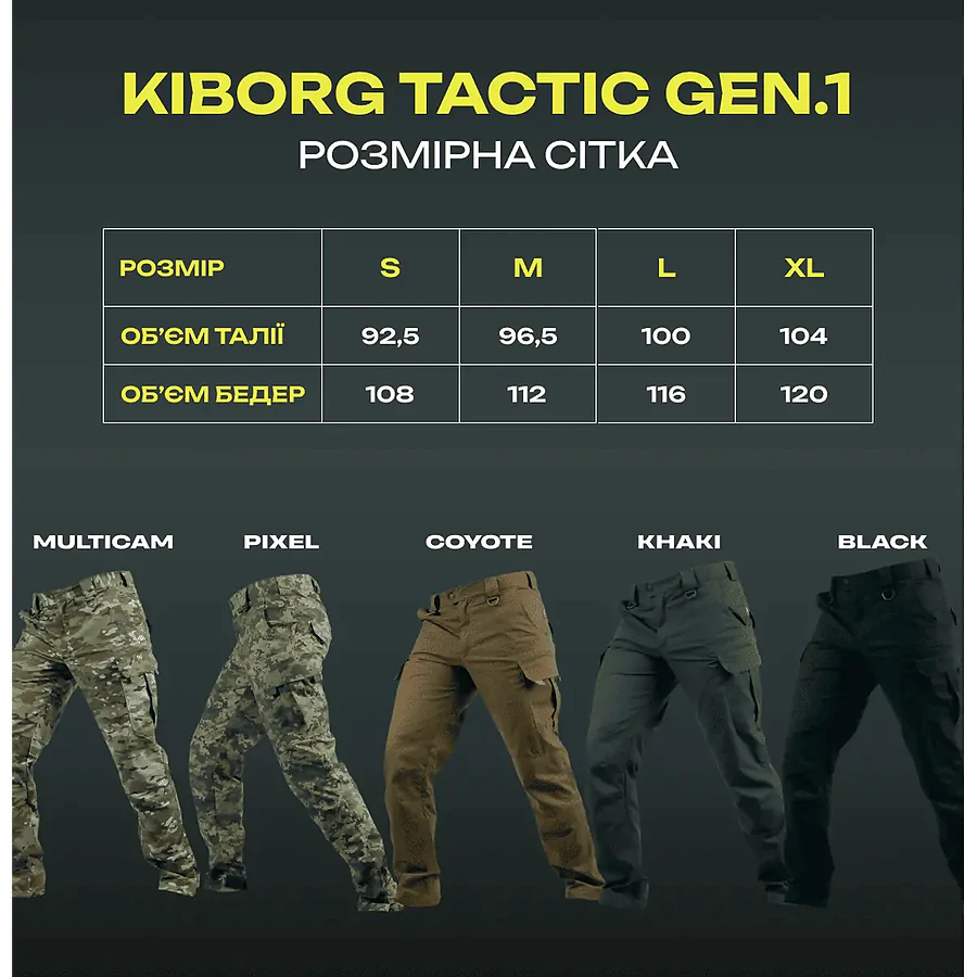 Тактические штаны Kiborg Gen.1. Хаки