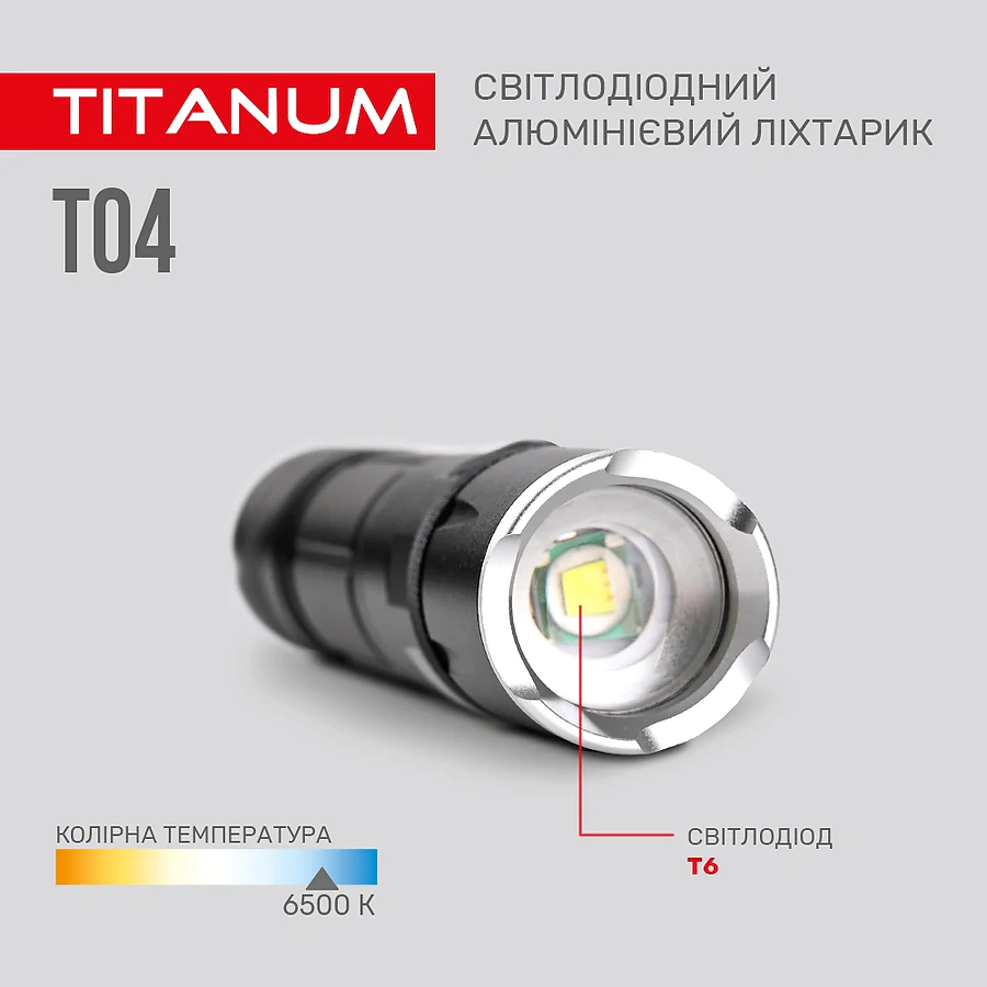 Портативный светодиодный фонарик TITANUM T04 300Lm 6500K