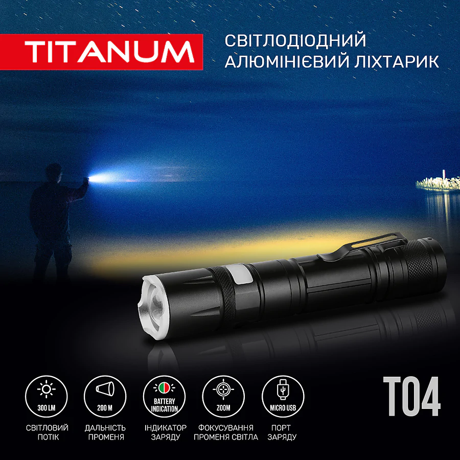 Портативный светодиодный фонарик TITANUM T04 300Lm 6500K