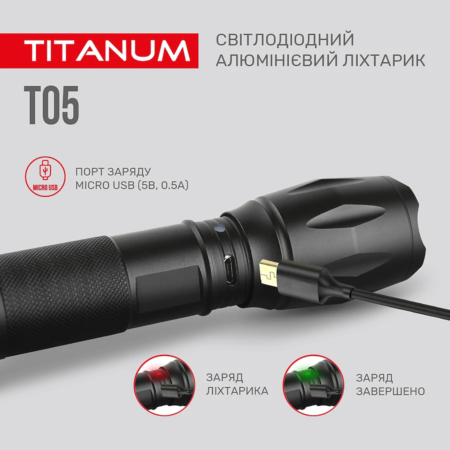 Портативний світлодіодний ліхтарик TITANUM T05 300Lm 6500K