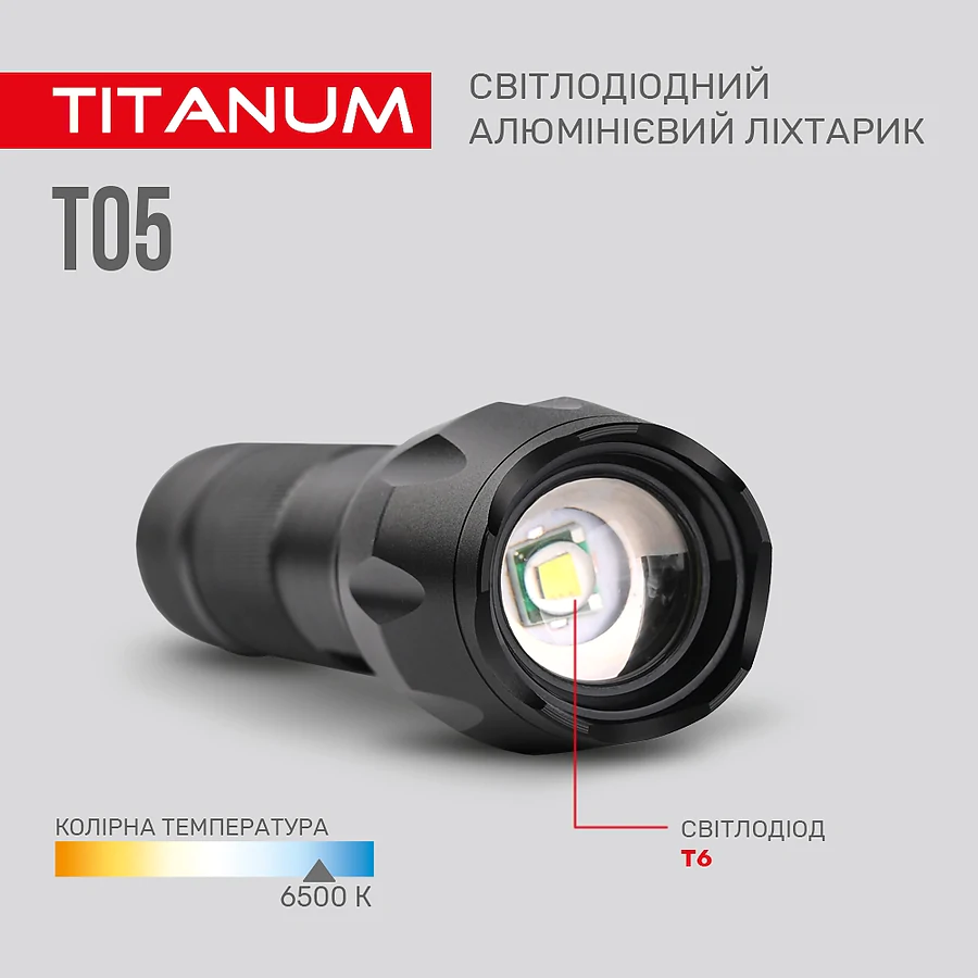 Портативний світлодіодний ліхтарик TITANUM T05 300Lm 6500K