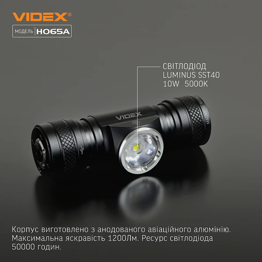 Налобний світлодіодний ліхтар VIDEX 1200Lm 5000K