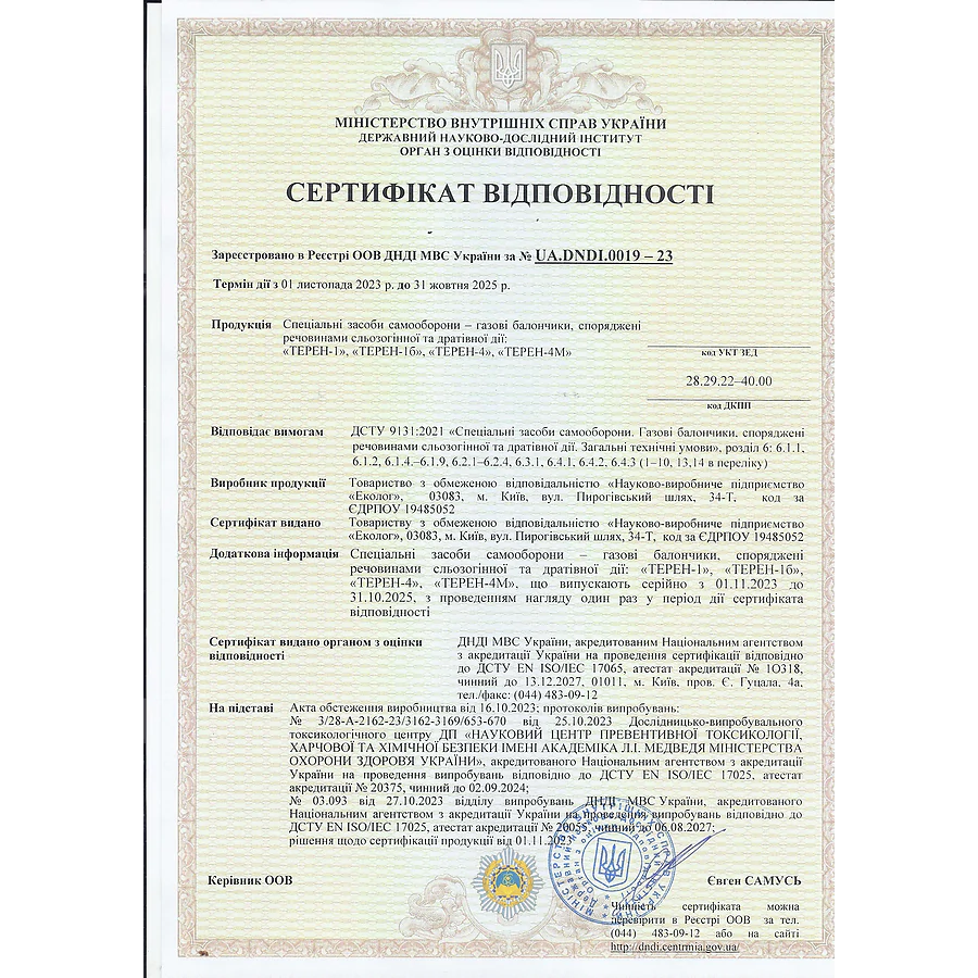 Газовый баллончик Еколог Терен-1Б 58мл