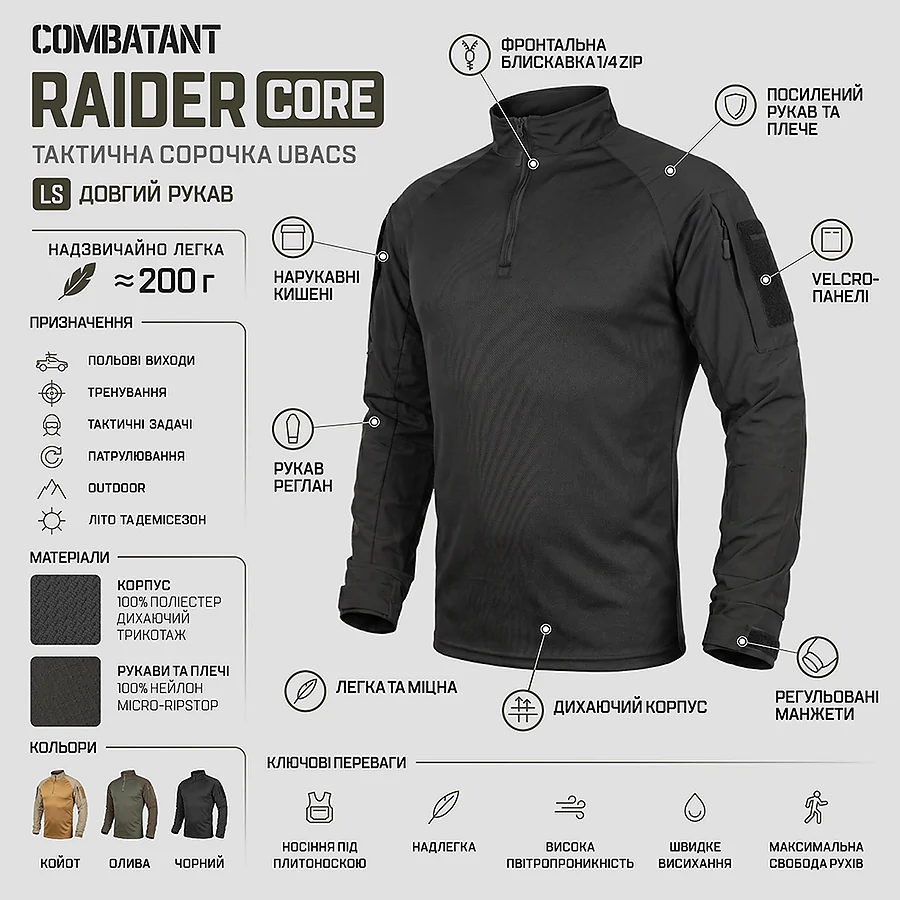 Убакс тактический Combatant Raider Core длинный рукав. Хаки