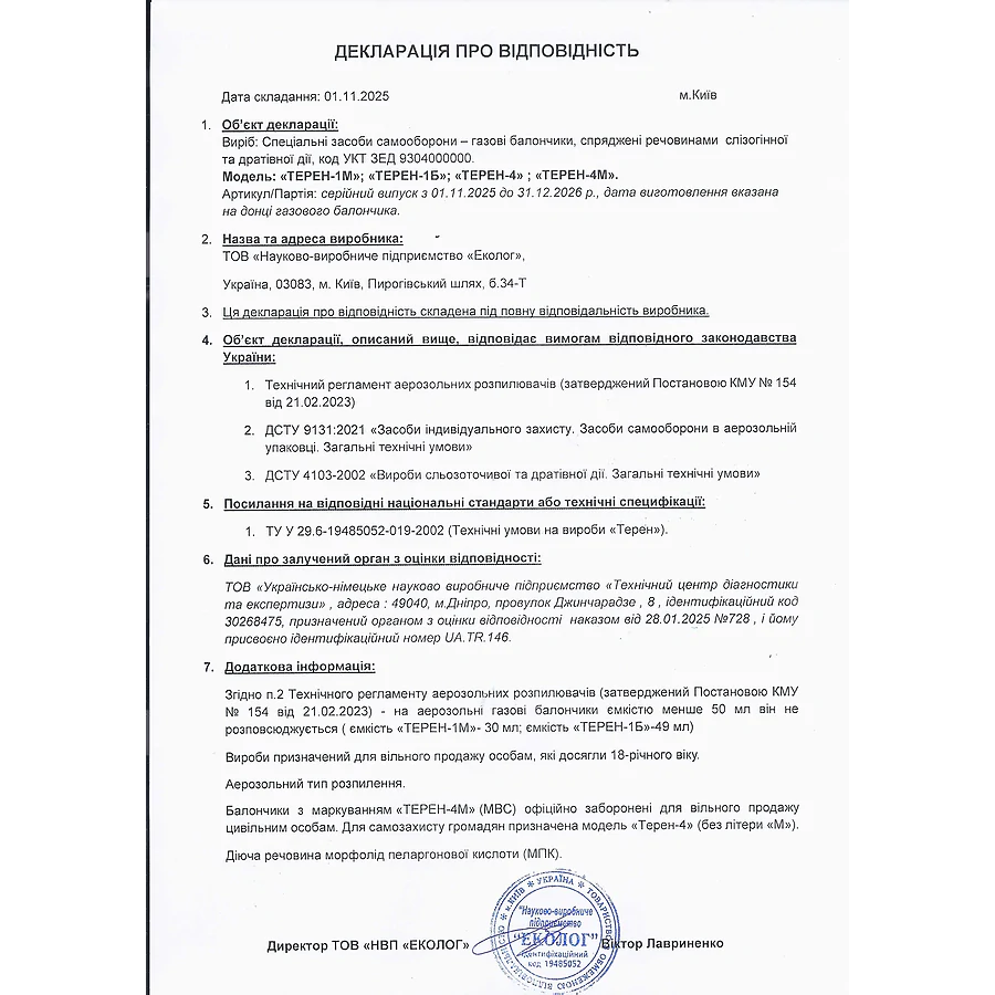 Газовый баллончик Еколог Терен-4 100мл