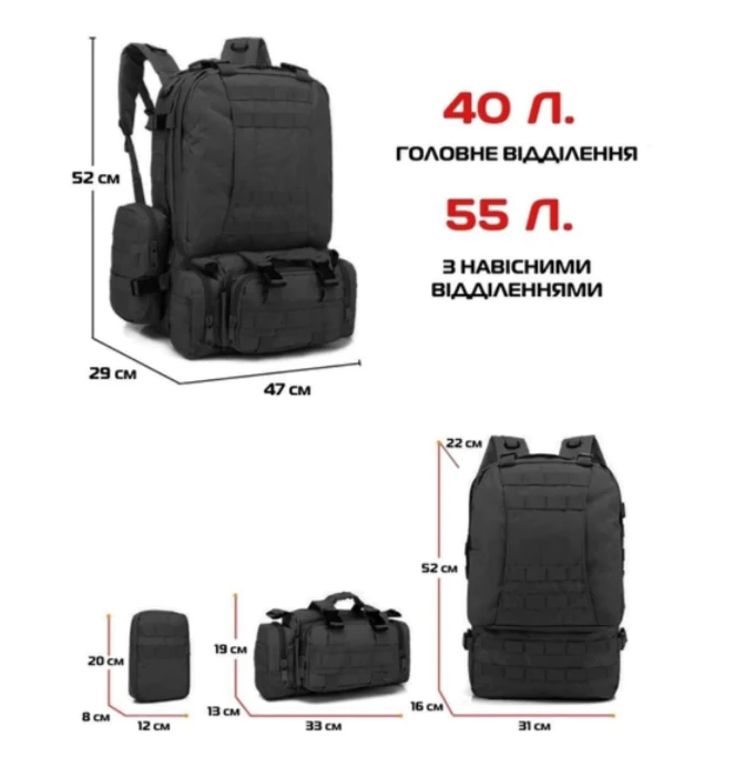 Рюкзак тактический с подсумками B08 8142, 55 л. Черный