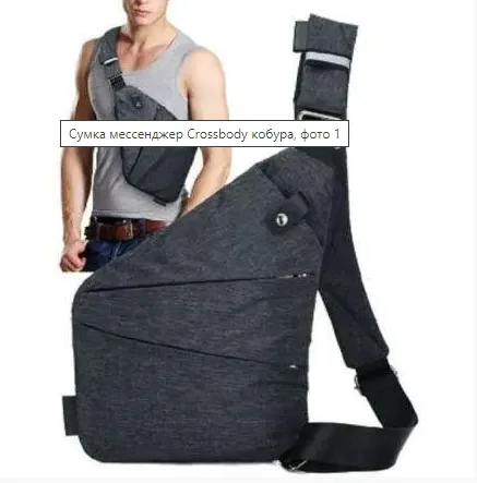 Сумка мессенджер Crossbody 4634 кобура. Графит