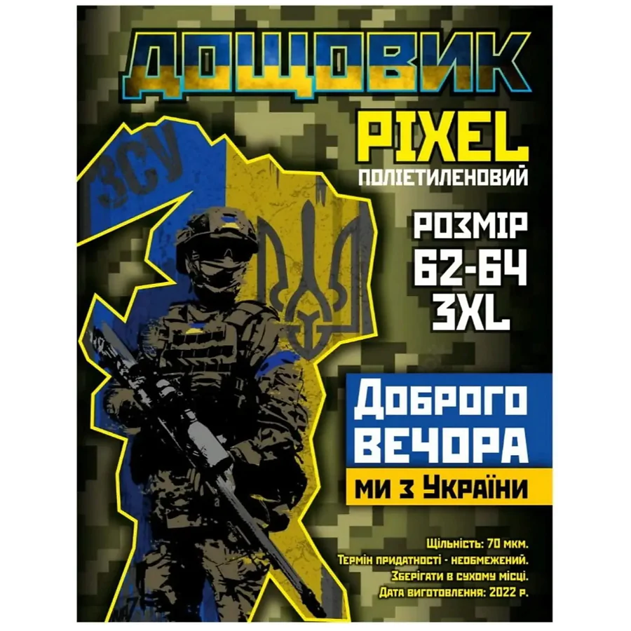Дощовик плащ розмір XXXL. Піксель