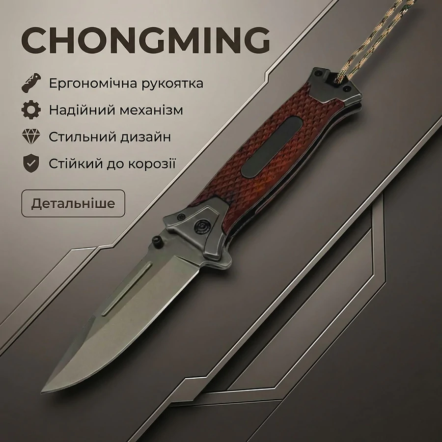 Нож складной ChongMing 364. Коричневый