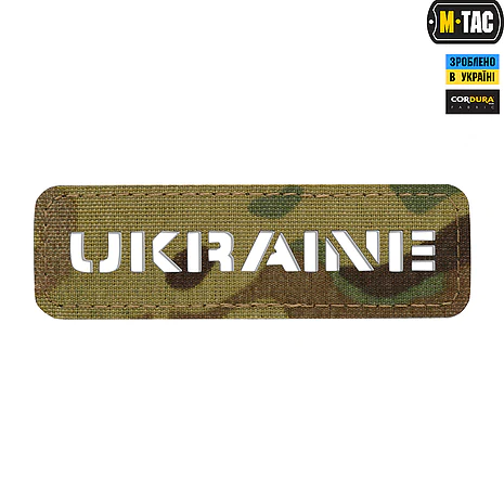 Шеврон-нашивка M-Tac Ukraine Laser Cut сквозная. Мультикам