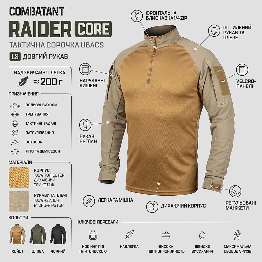 Убакс тактичний Combatant Raider Core довгий рукав. Койот