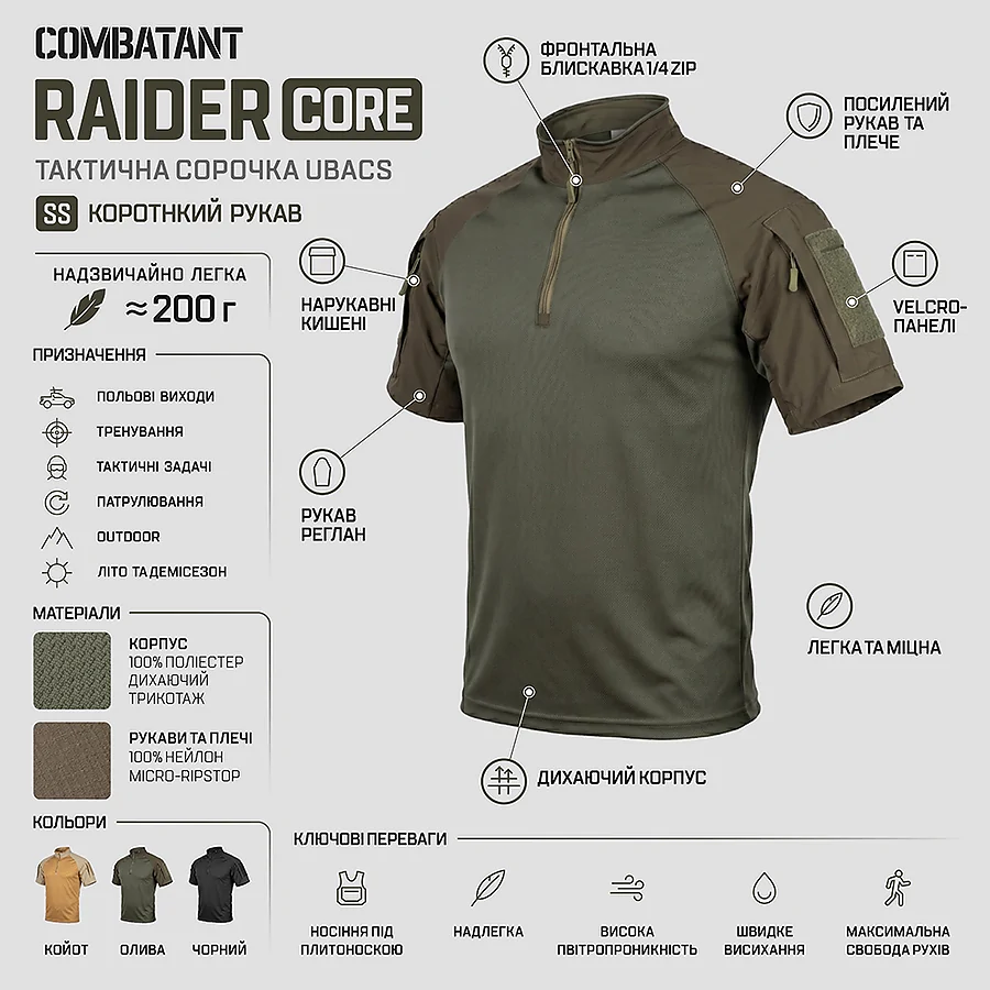 Убакс тактичний Combatant Raider Core короткий рукав. Хакі