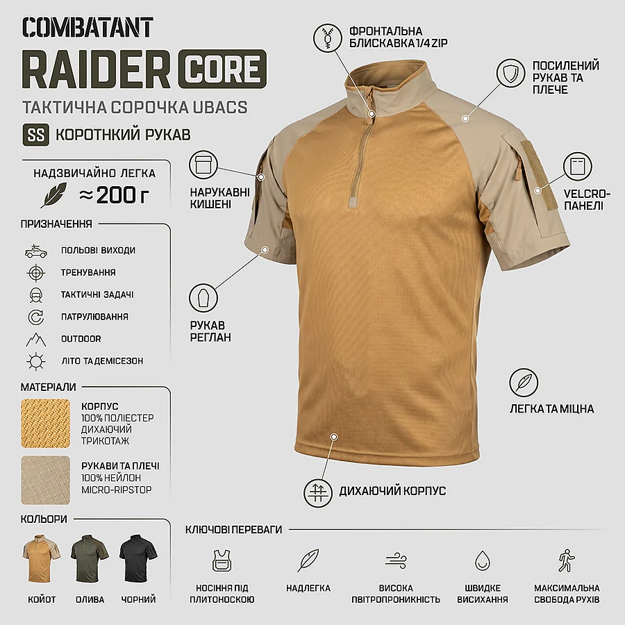 Убакс тактичний Combatant Raider Core короткий рукав. Койот