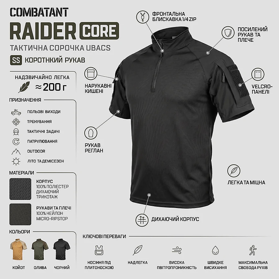 Убакс тактический Combatant Raider Core короткий рукав. Черный