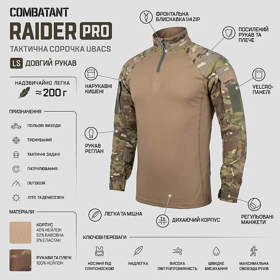 Убакс тактичний Combatant Raider Pro LS довгий рукав. Мультикам