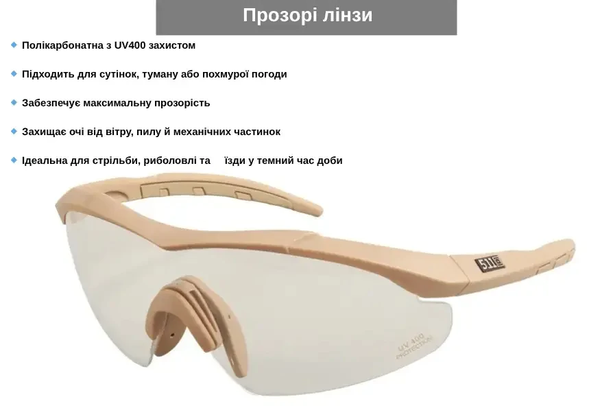 Тактичні окуляри 5.11. Койот