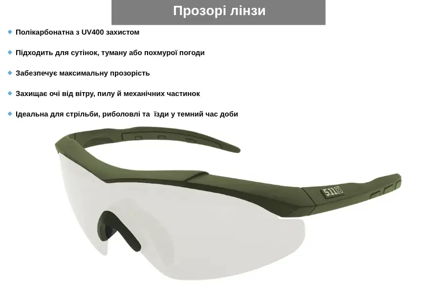 Тактичні окуляри 5.11. Олива