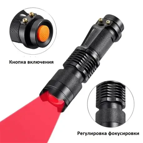 Ліхтар ручний A0600 червоне світло