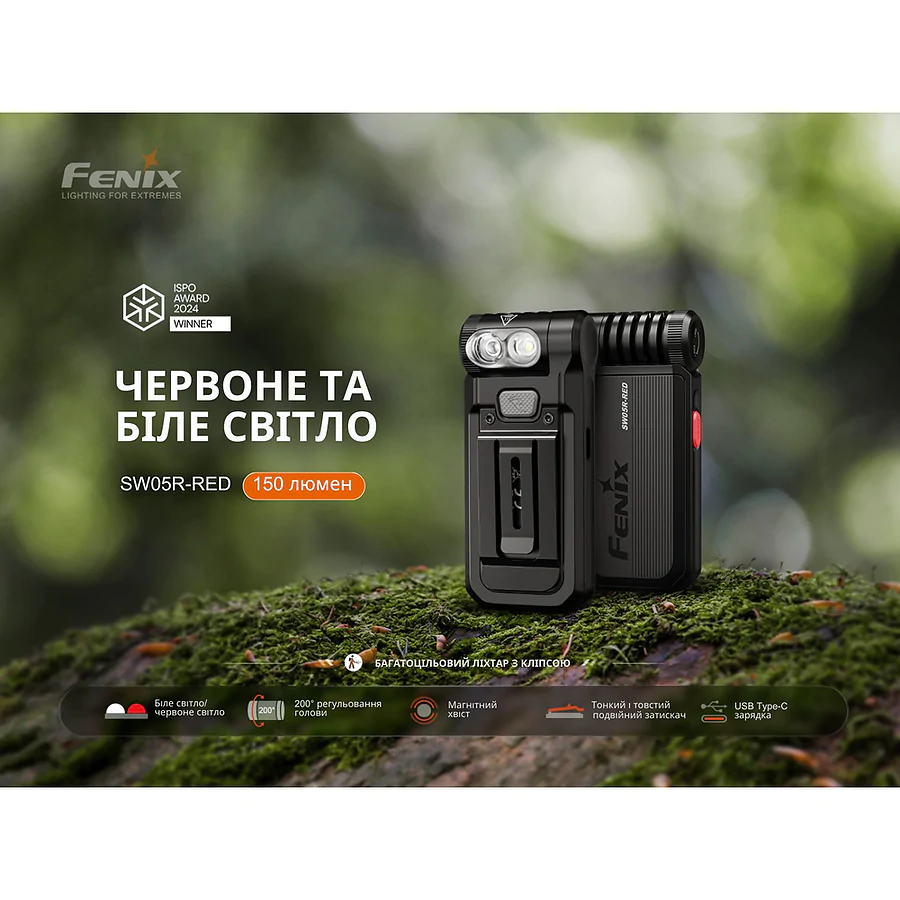 Фонарь ручной Fenix SW05R-RED LED. Черный