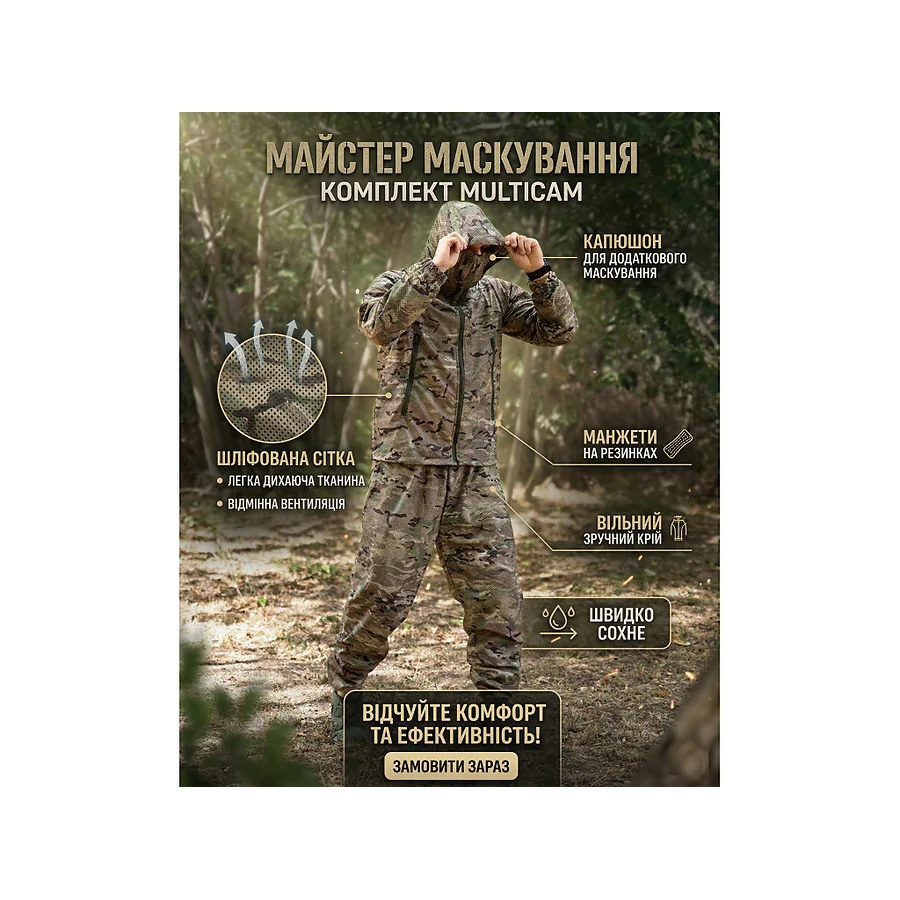 Маскировочный летний костюм Forest Gump D3. Мультикам