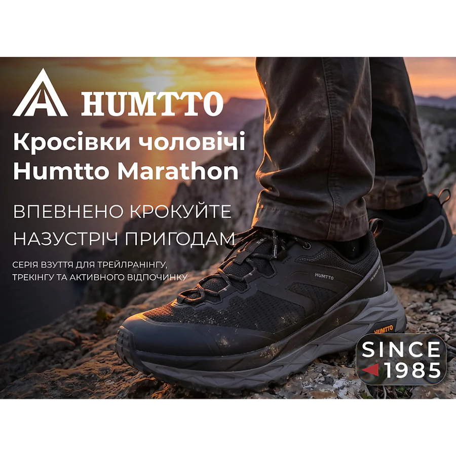 Кросівки трекінгові Humtto Marathon. Чорний
