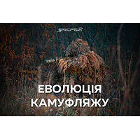 Історія камуфляжів: як кольори стали секретною зброєю Історія камуфляжів: як кольори стали секретною зброєю