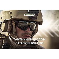 Тактичний шолом з навушниками — вибір тих, хто побував у бою! Тактичний шолом з навушниками — вибір тих, хто побував у бою!