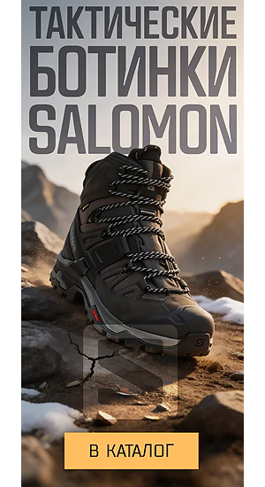 Salomon ботинки