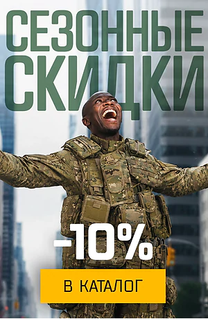 Сезонные скидки