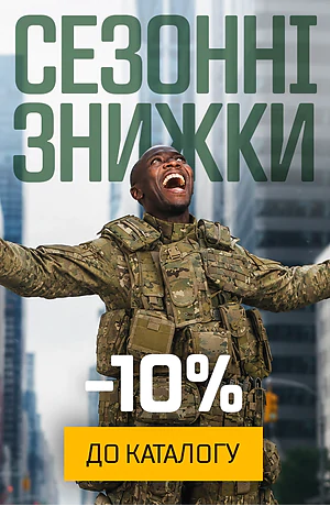 Сезонні Знижки
