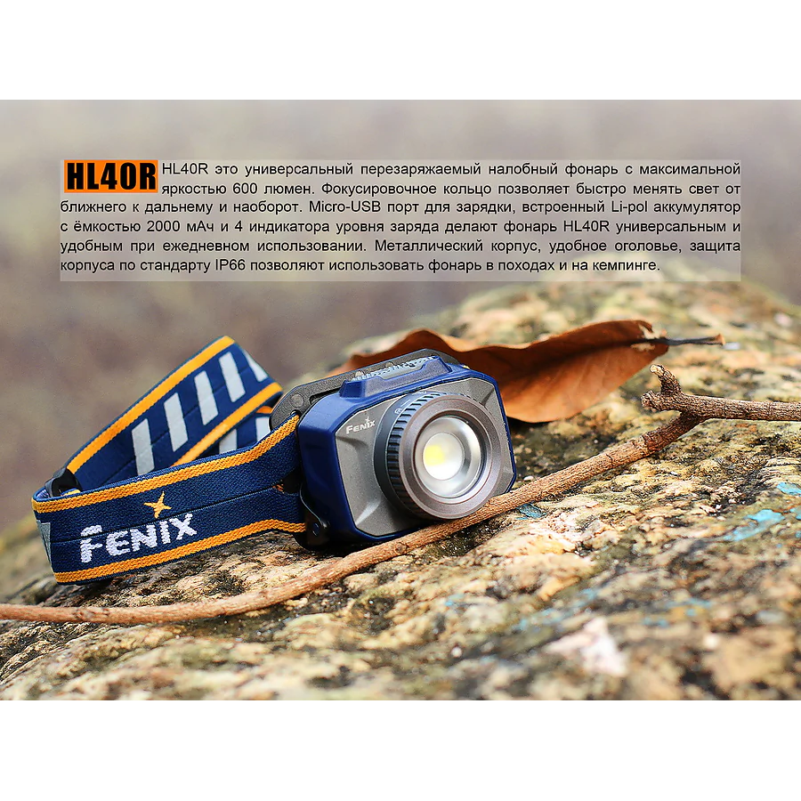 Ліхтар налобний Fenix HL40R Cree XP-LHIV2 LED синій