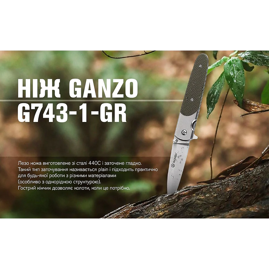 Нож складной Ganzo G743-1-GR