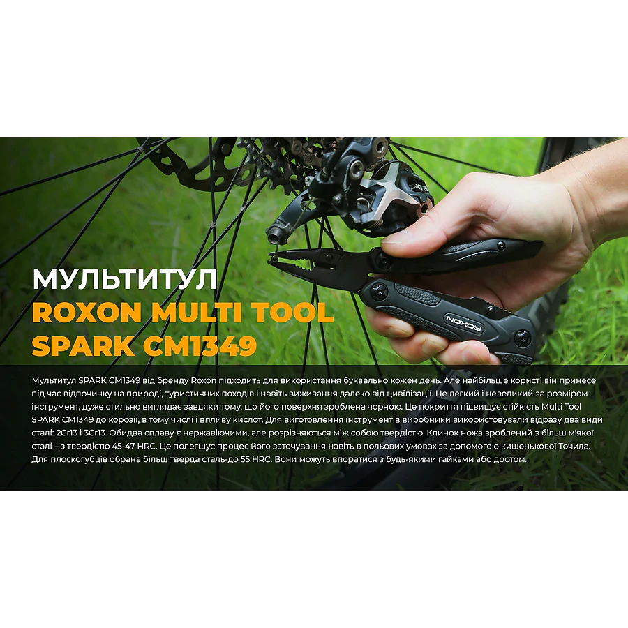 Мультитул Roxon SPARK CM1349