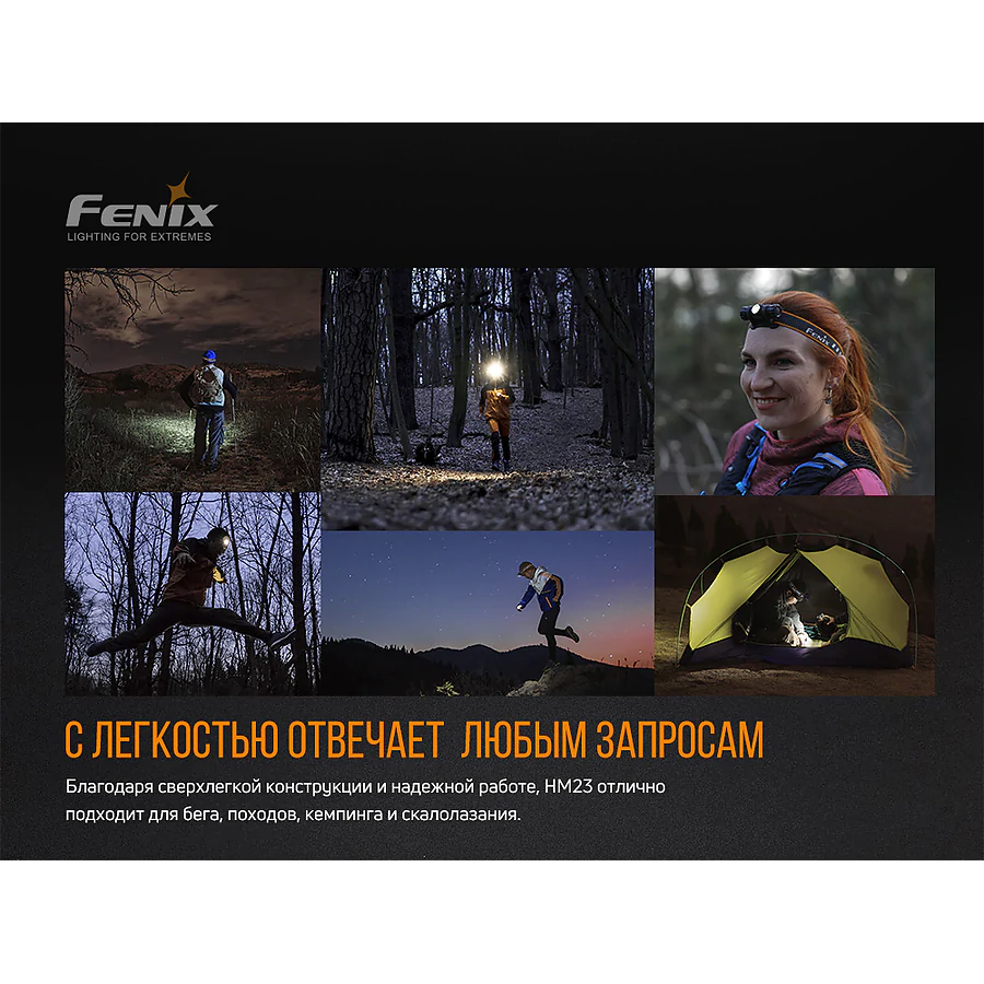 Ліхтар налобний Fenix HM23