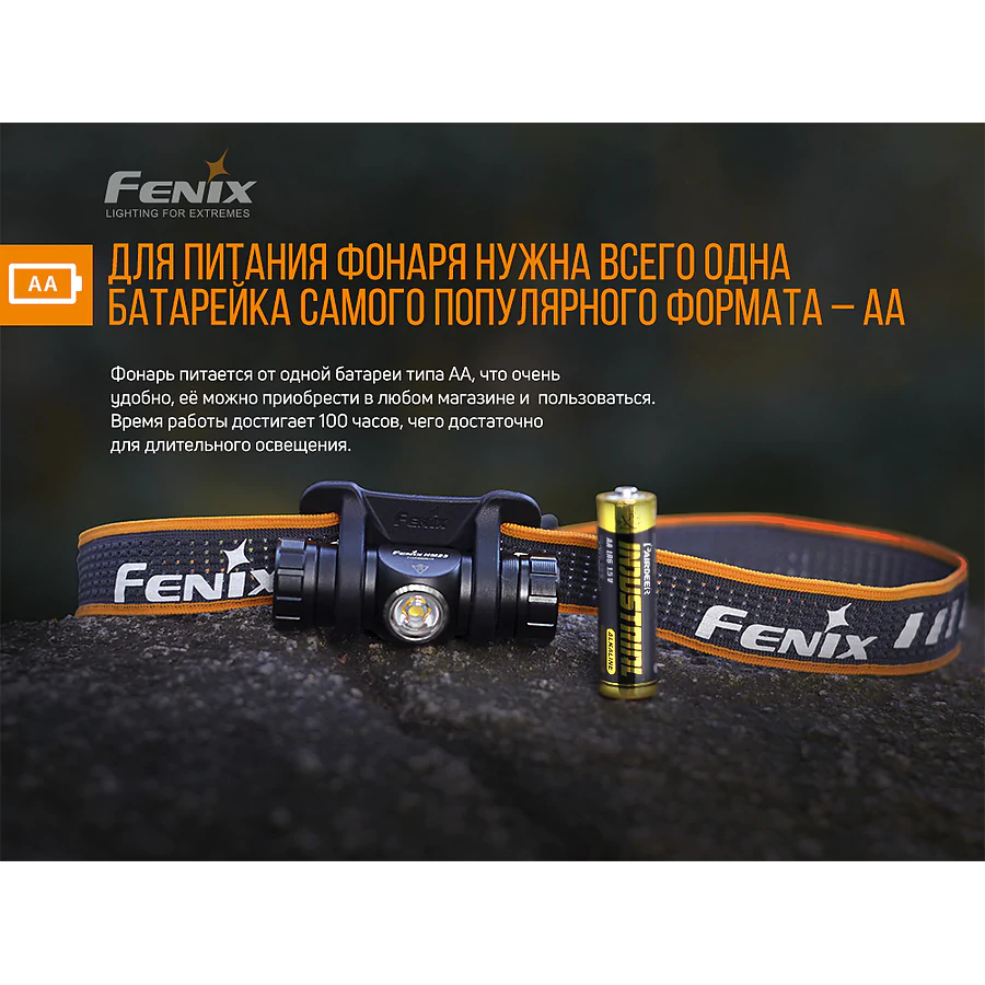 Ліхтар налобний Fenix HM23