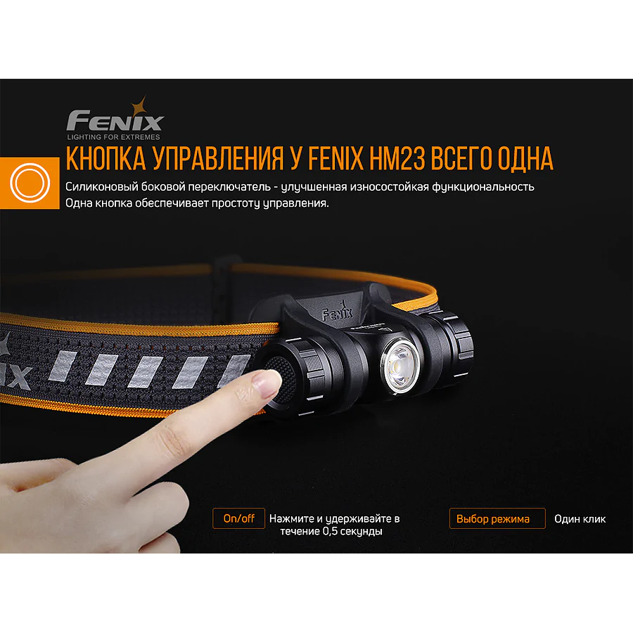 Ліхтар налобний Fenix HM23