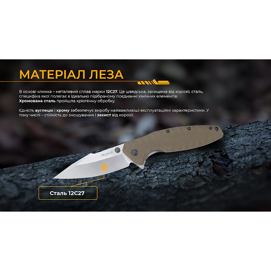 Складной нож Ruike P843-W