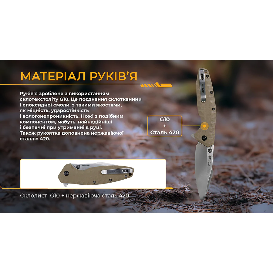 Складной нож Ruike P843-W