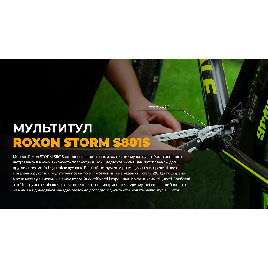 Мультитул Roxon Storm S801S