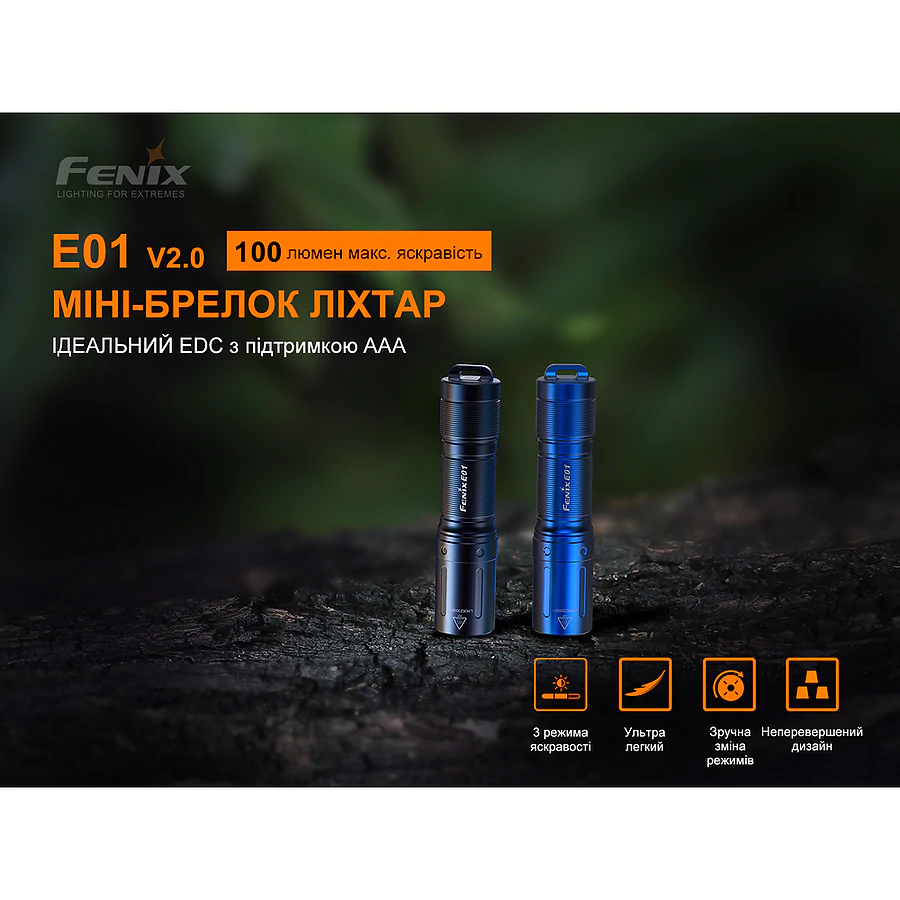 Ліхтарик-брелок ручний Fenix E01 V2.0 чорний