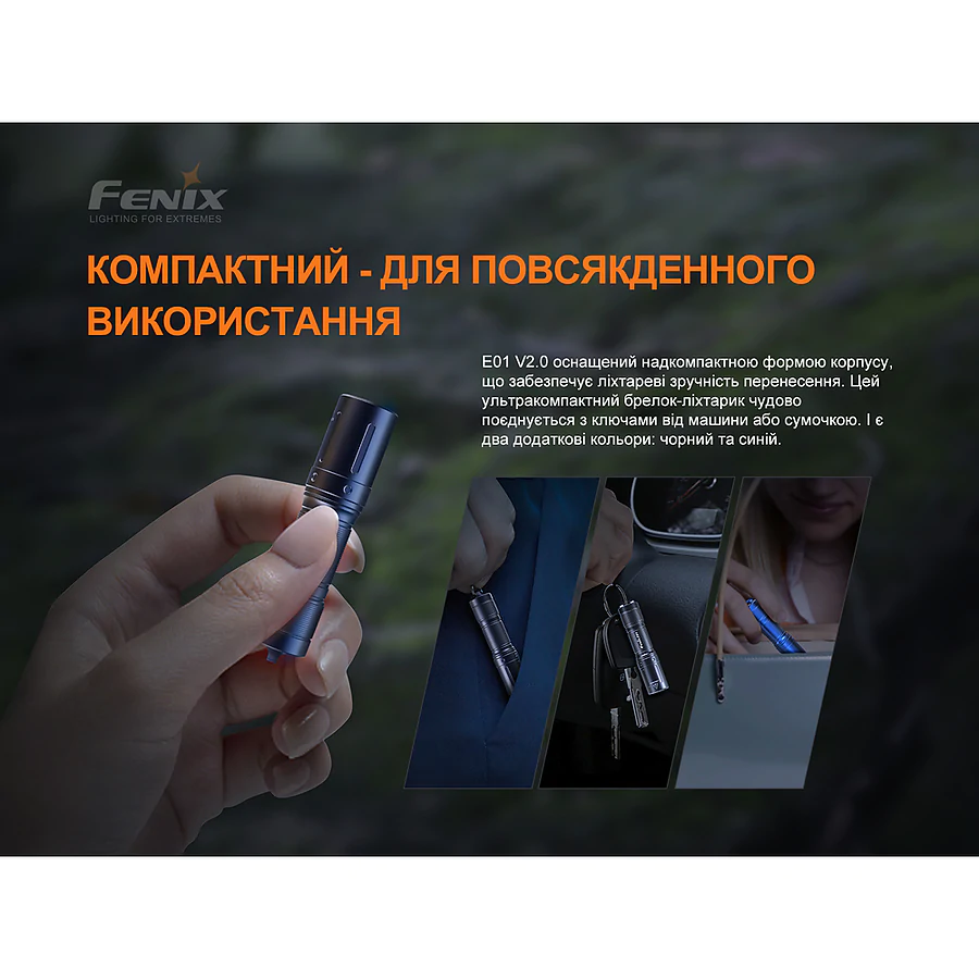 Ліхтарик-брелок ручний Fenix E01 V2.0 чорний