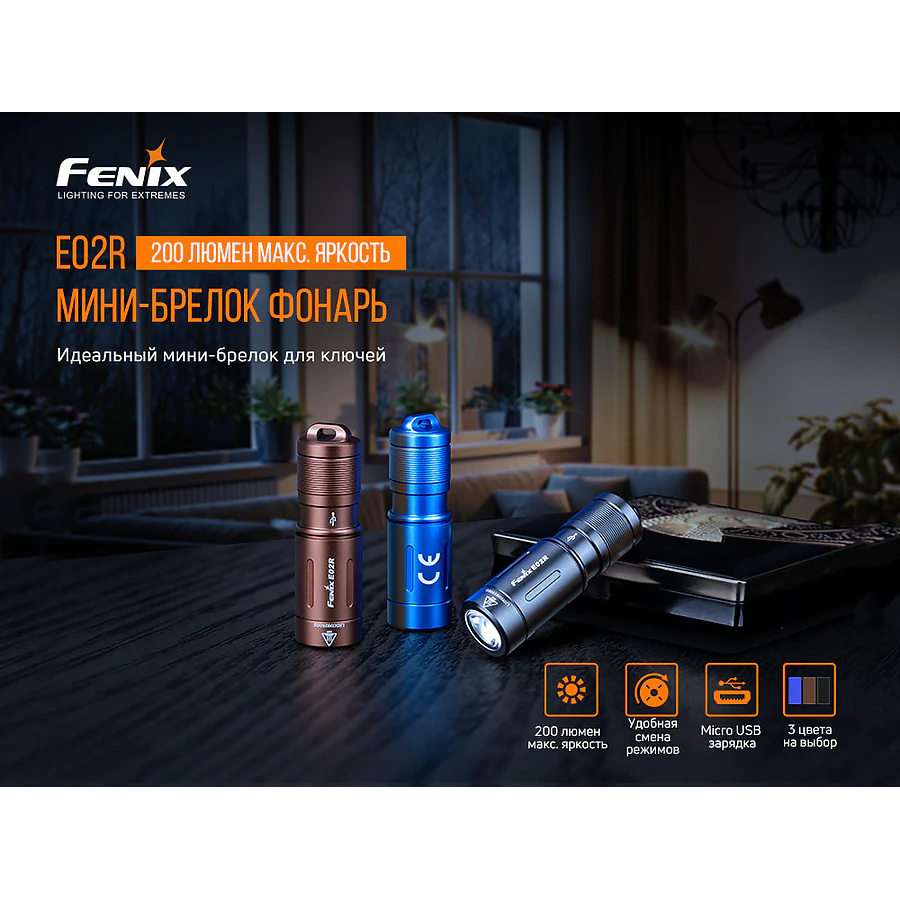 Ліхтар ручний Fenix E02R бронзовий
