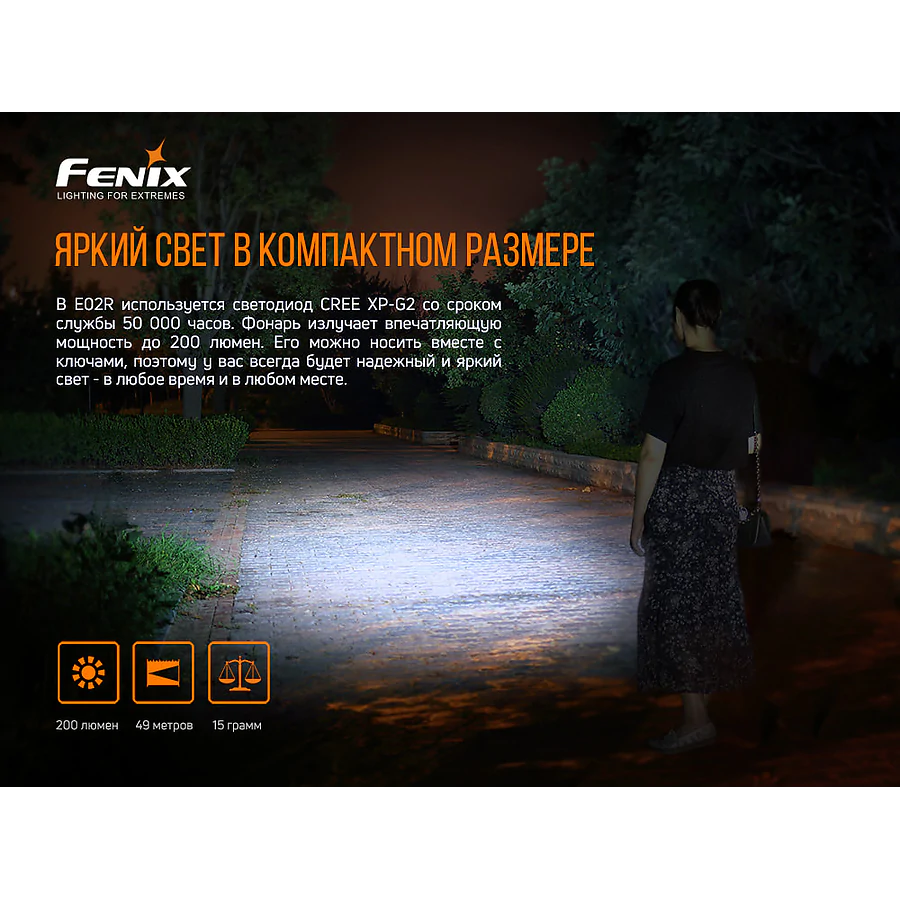 Ліхтар ручний Fenix E02R бронзовий