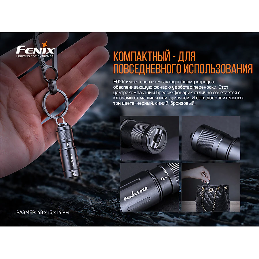 Ліхтар ручний Fenix E02R бронзовий