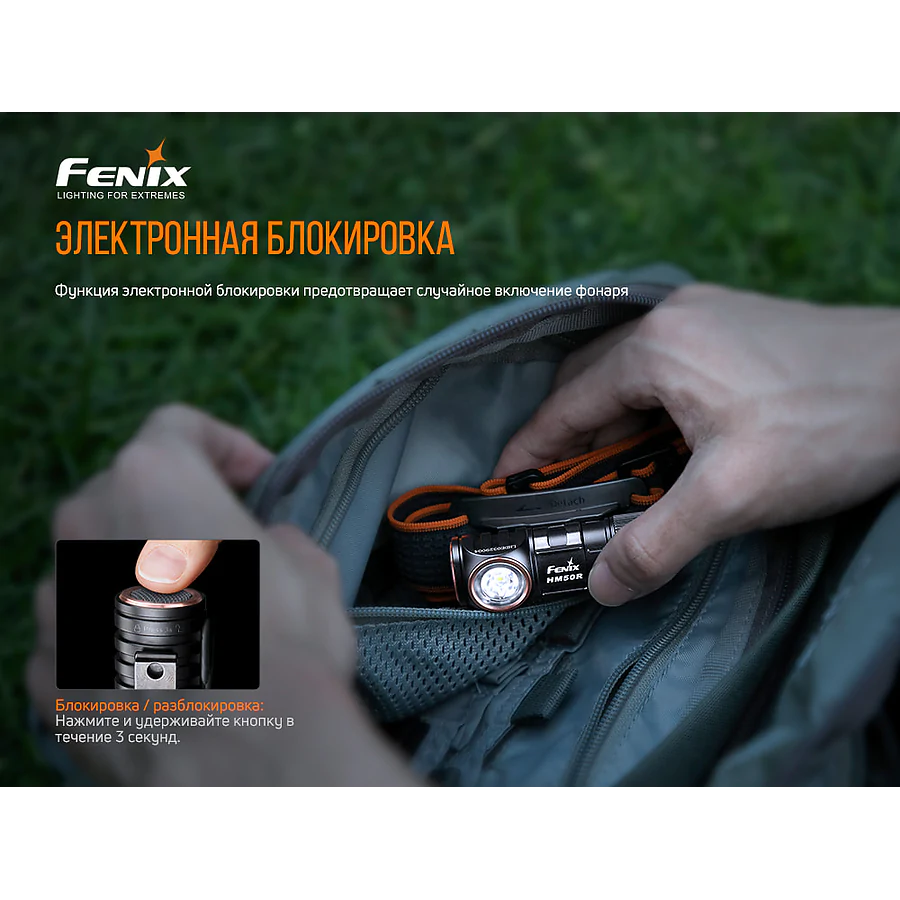 Ліхтар налобний Fenix HM50R V2.0