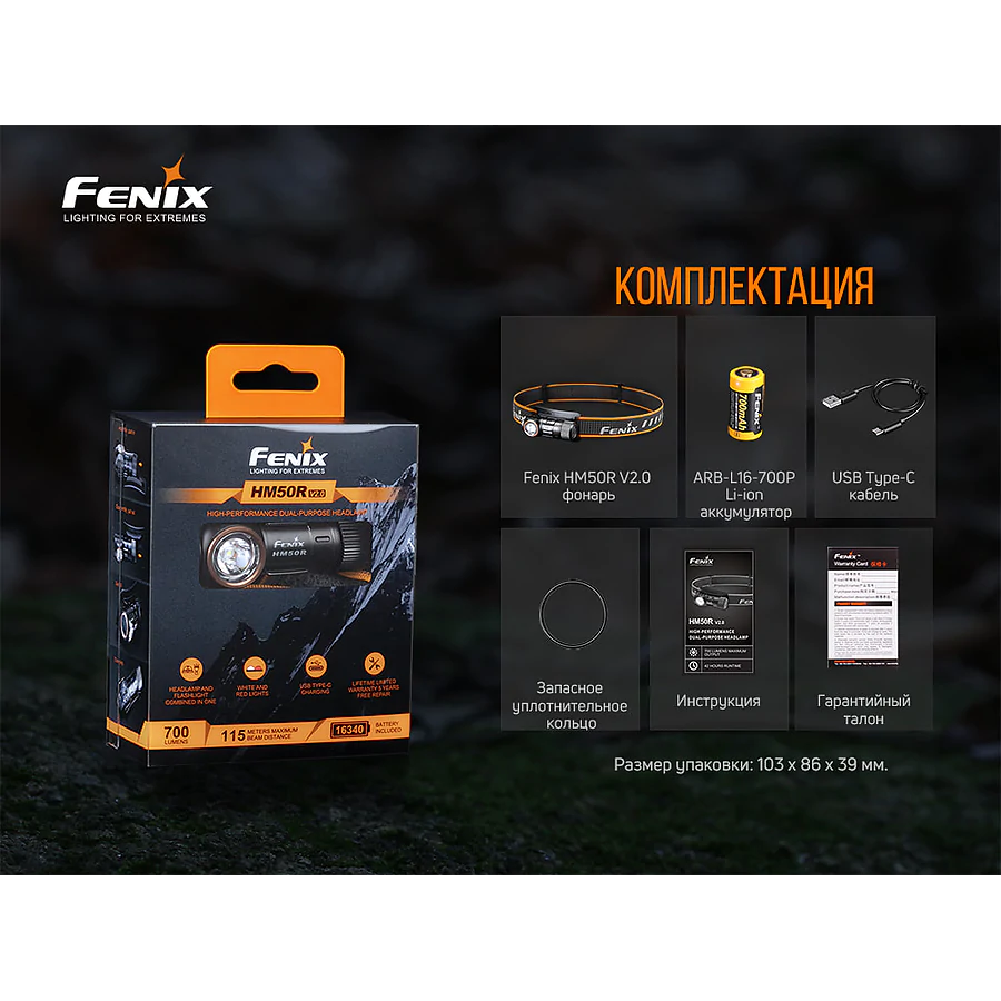 Ліхтар налобний Fenix HM50R V2.0