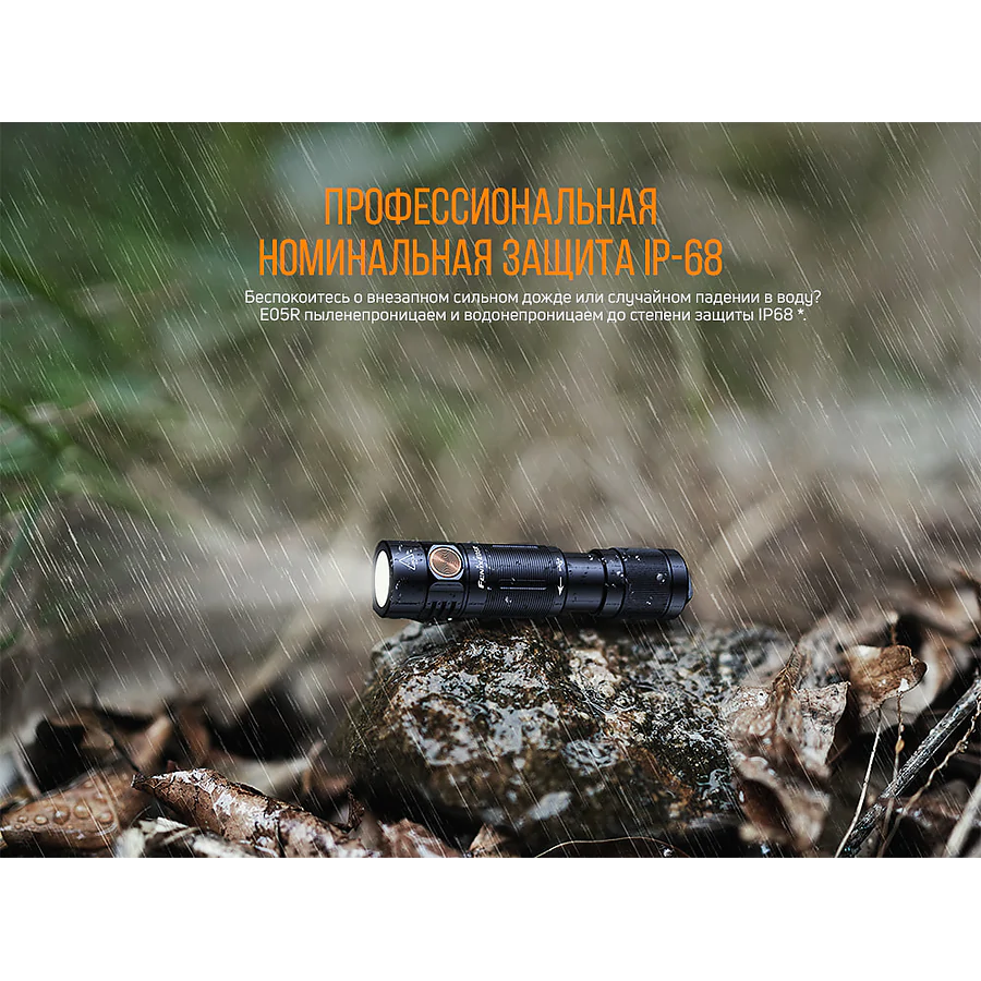 Ліхтар ручний Fenix E05R чорний