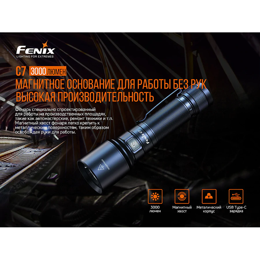 Ліхтар ручний Fenix C7